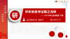 政治：2024年山东卷 第17题试题解析